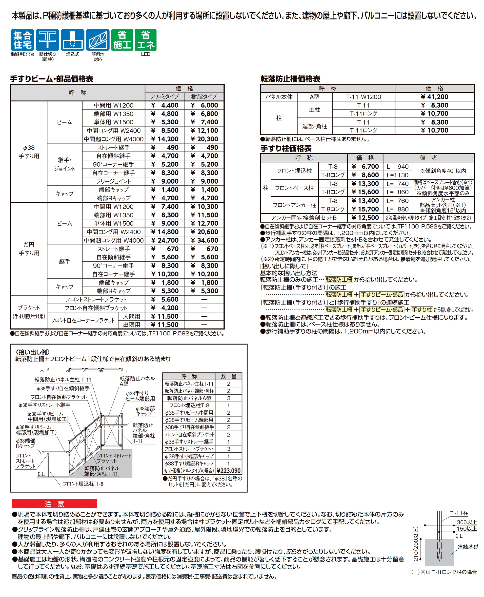 グリップライン 転落防止柵_価格_1