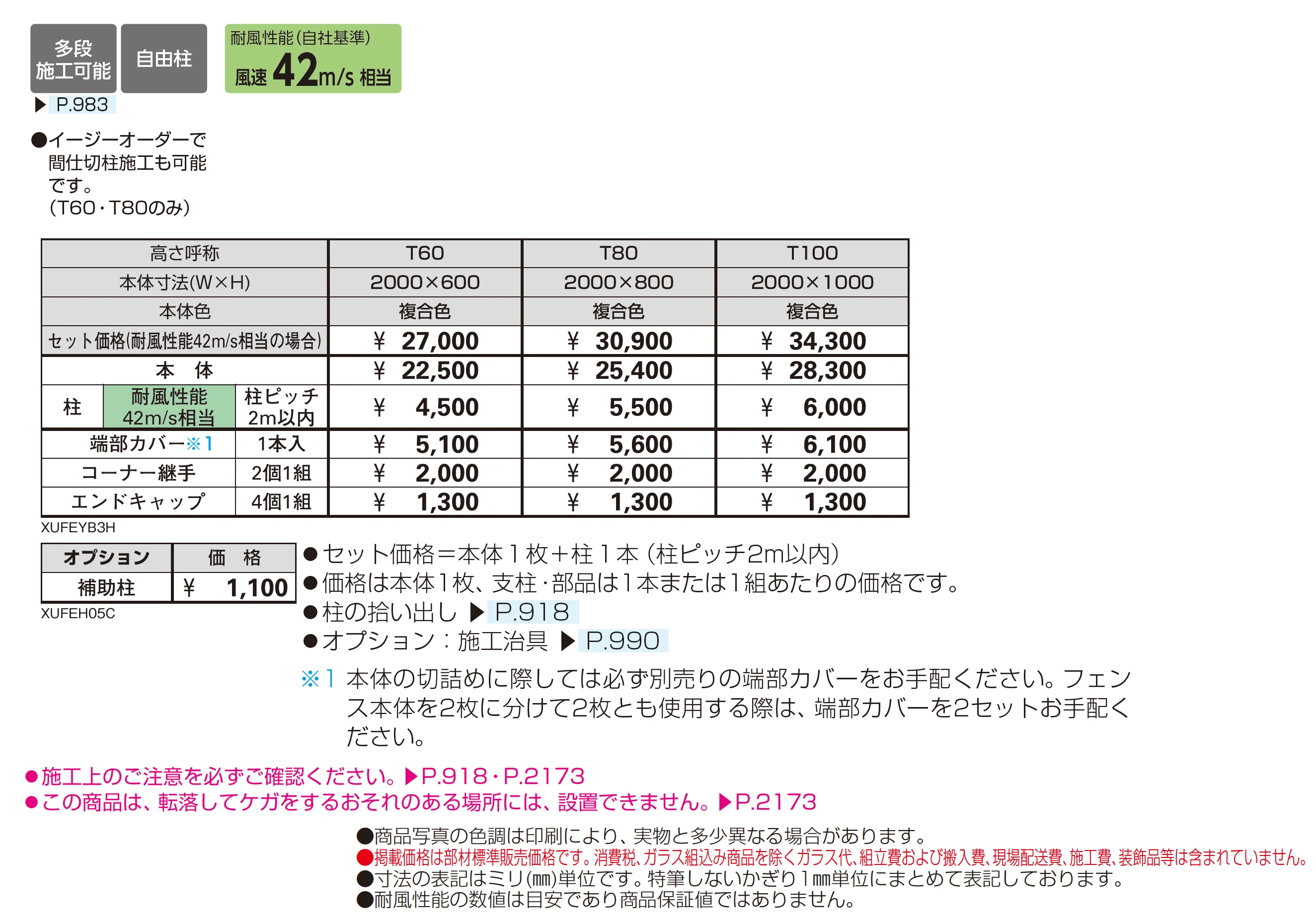 ルシアス フェンス YB3H型_価格_1