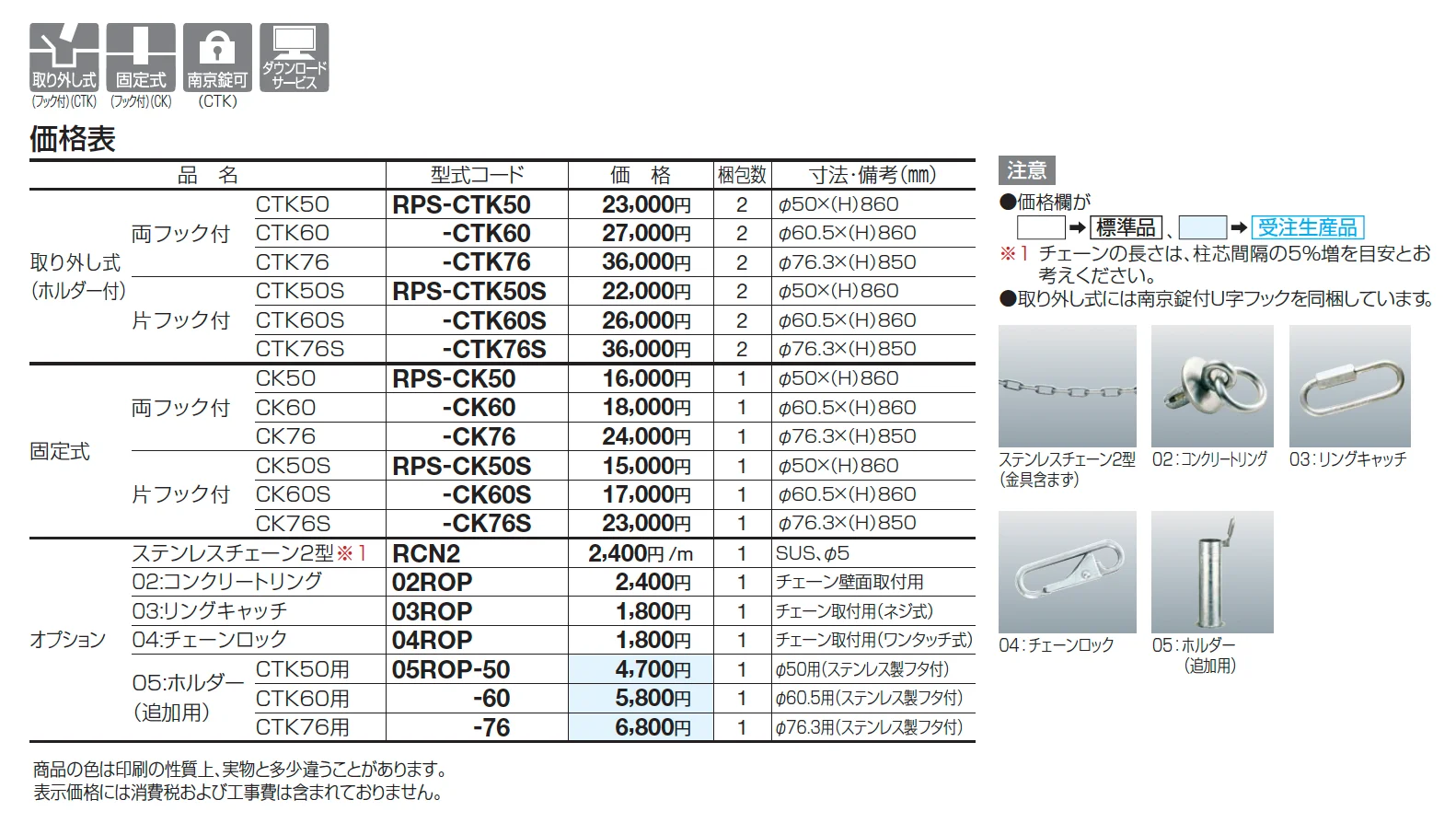 レコポールS CTK50/60/76・CK50/60/76【2025年版】_価格_1