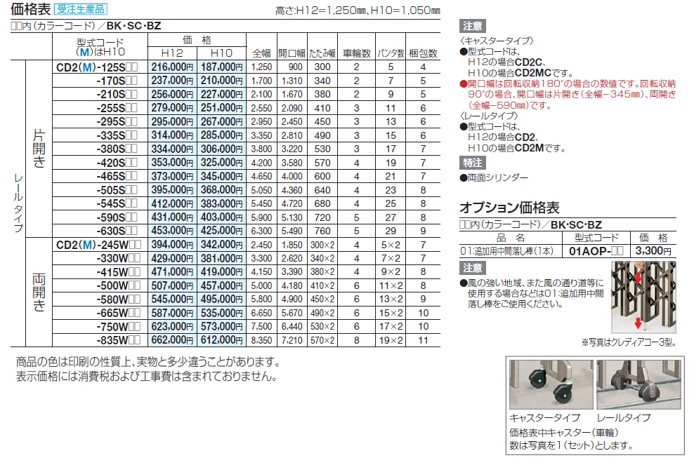 クレディアコー2型(レールタイプ)【2024年版】_価格_1