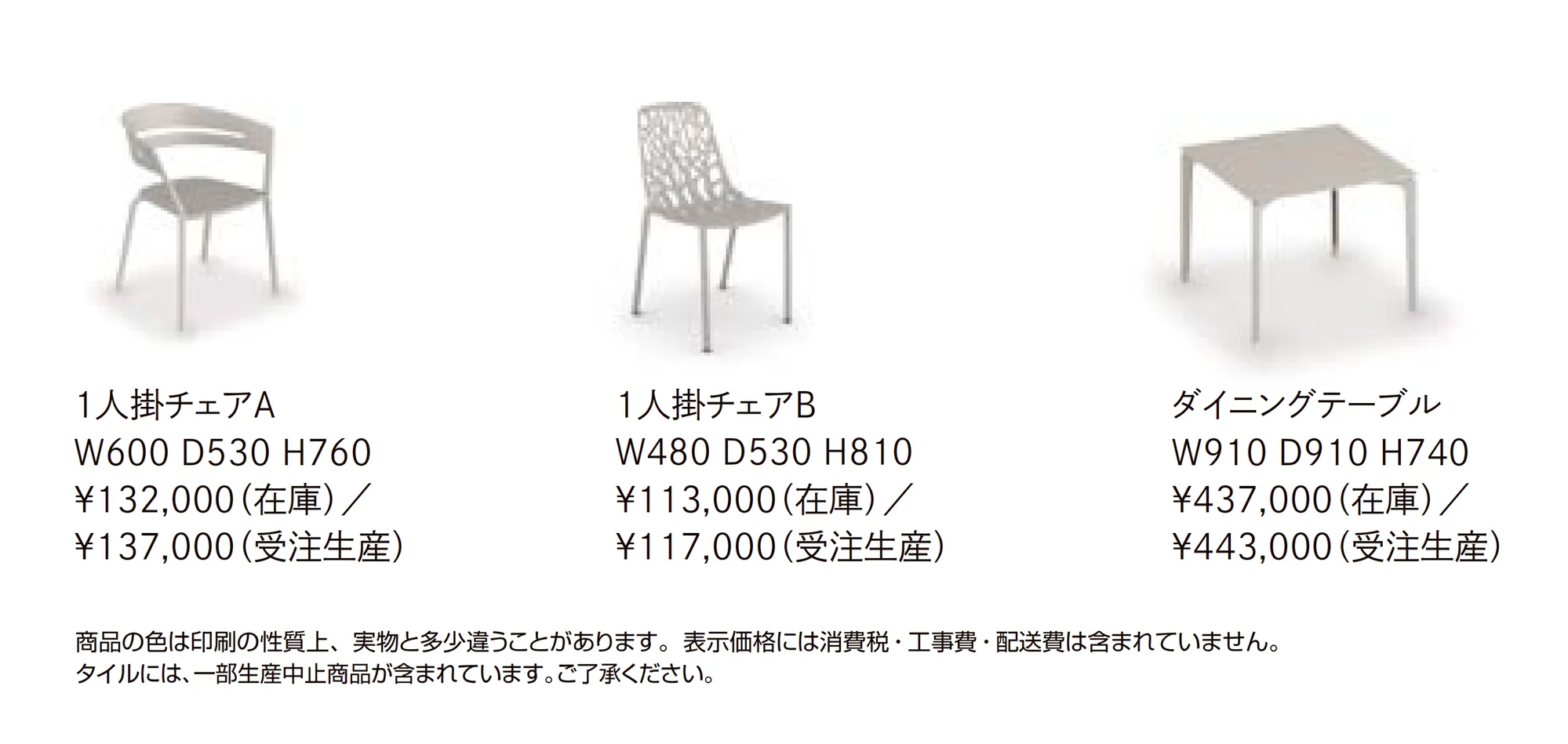 ガーデンファニチャー TYPE 010_価格_1
