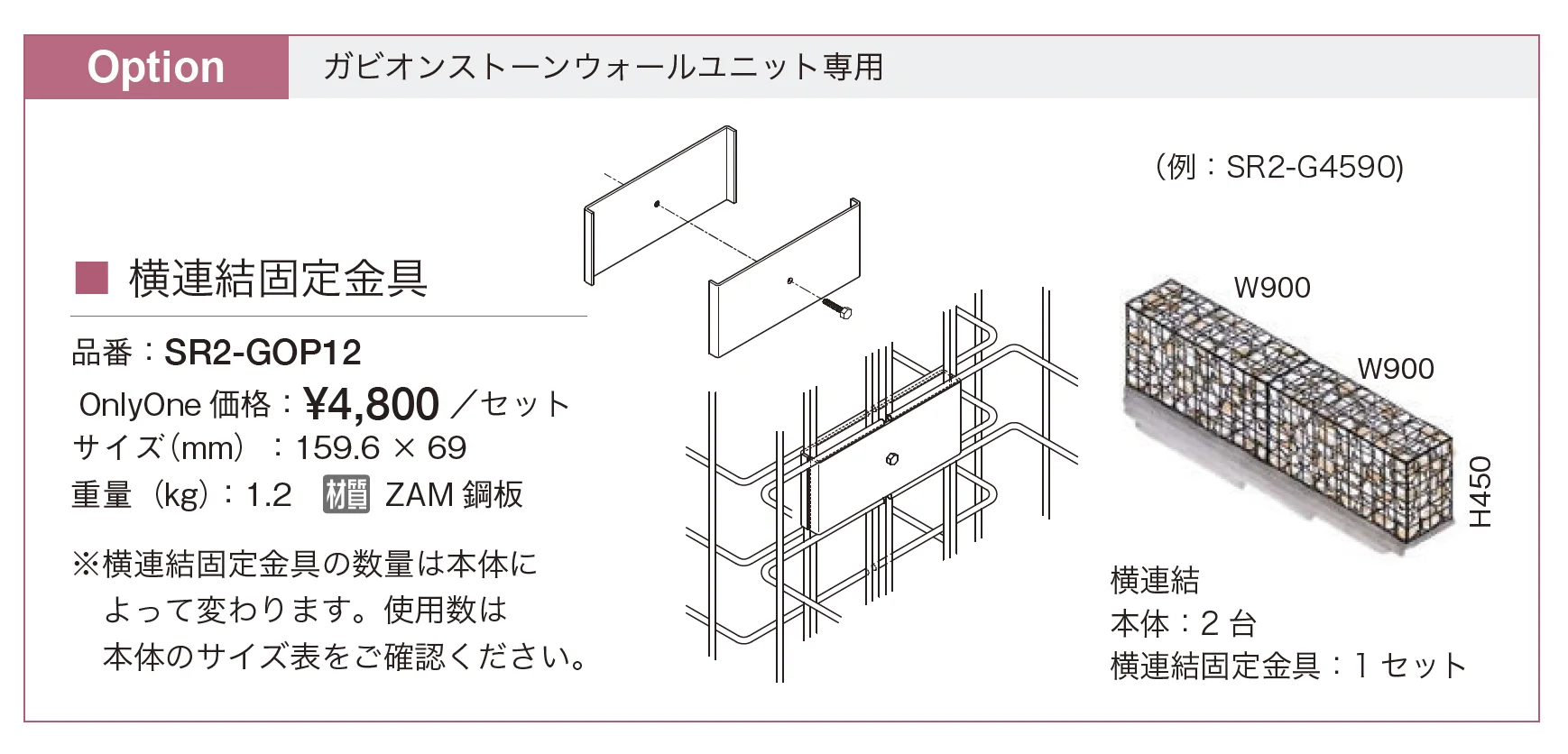 ガビオン ストーンウォールユニット(据置仕様)【2025年版】_価格_2