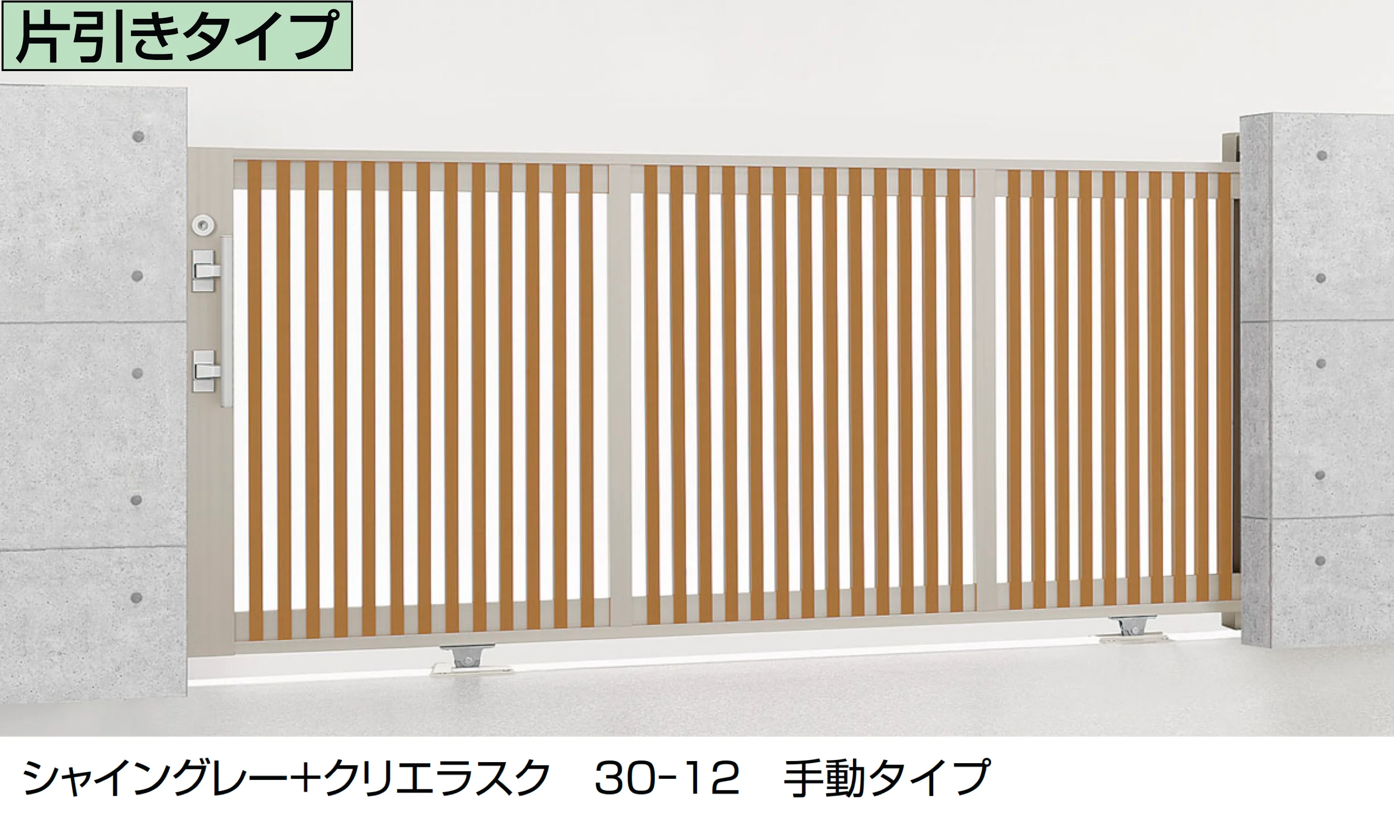 LIXILの「エススライドC型」