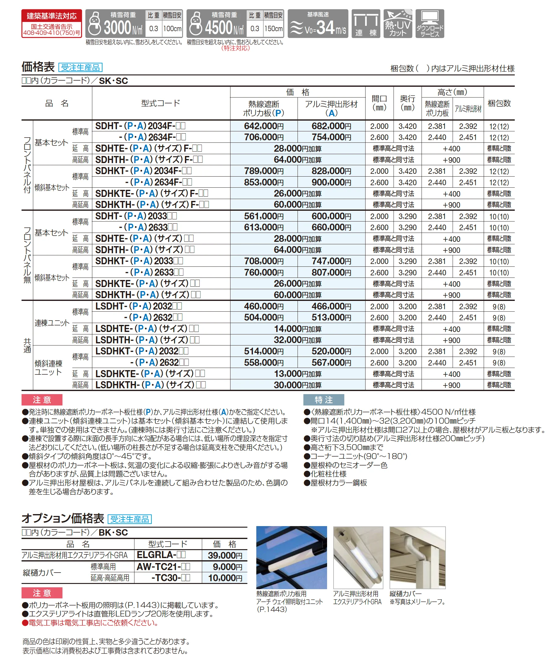 ソリッドルーフAHタイプ 3000N/㎡_価格_2