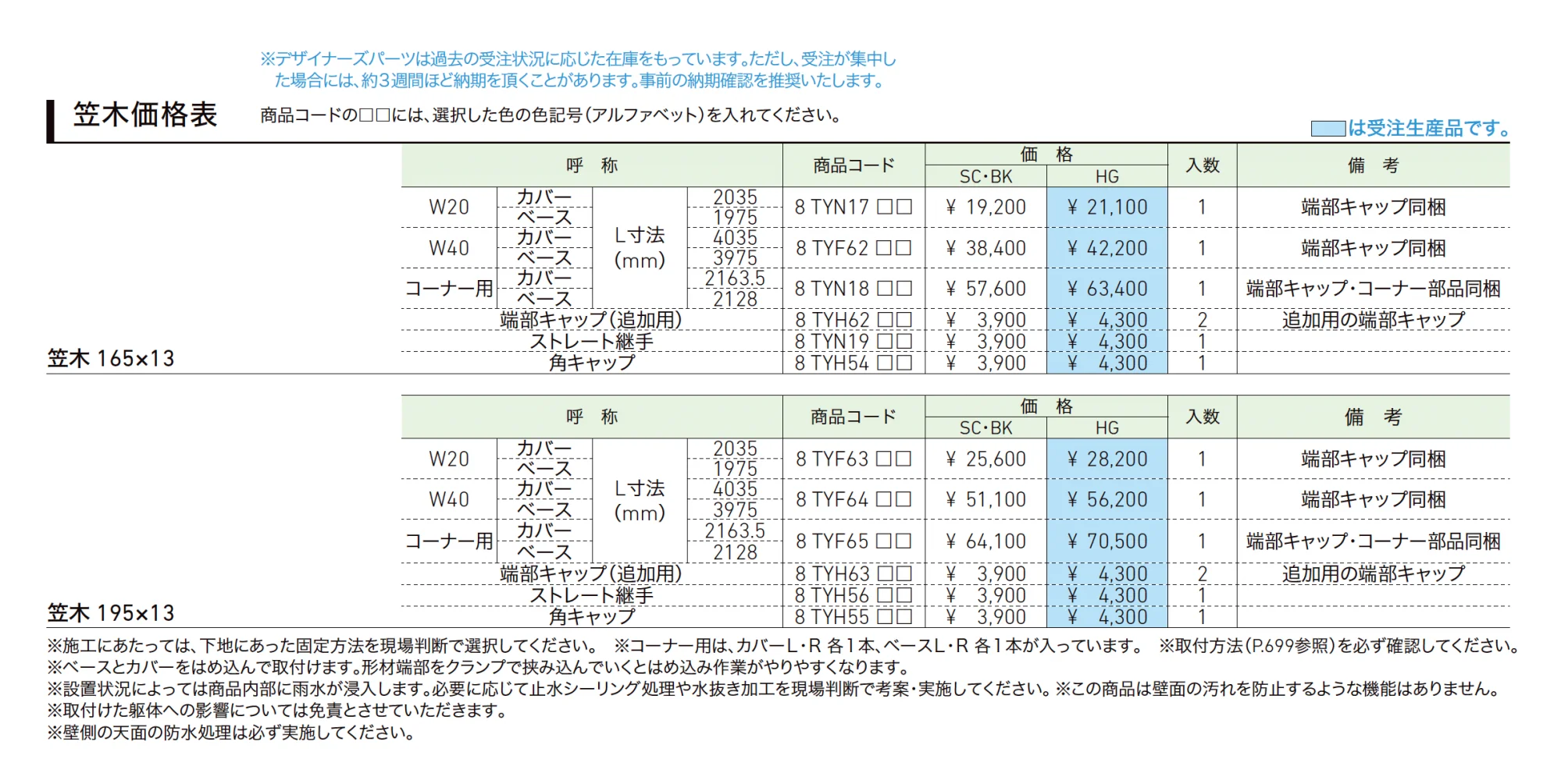 笠木 165×13・195×13【2025年版】【廃番】_価格_1