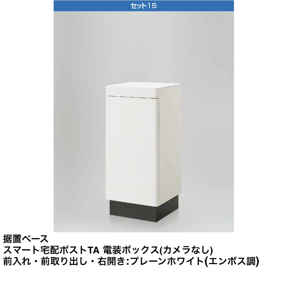 LIXILの「スマート宅配ポスト_セット1【2024年版】」のサブ画像14