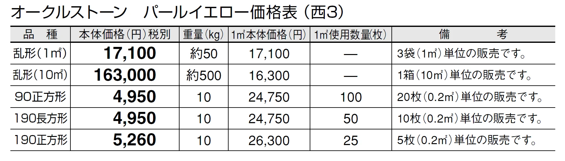 オークルストーン パールイエロー【2024年版】_価格_5