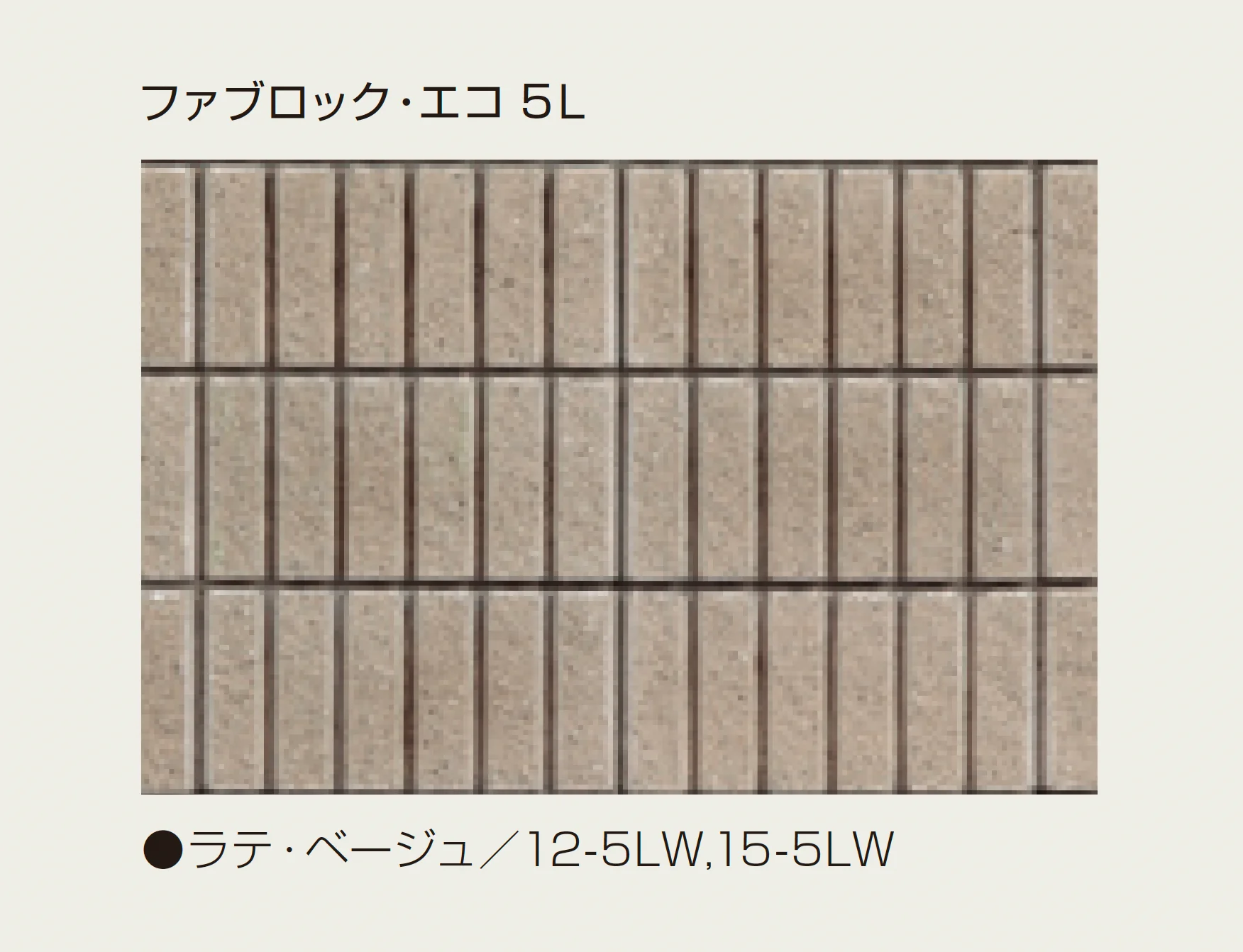 マツオコーポレーションの「ファブロック・エコ」のサブ画像7