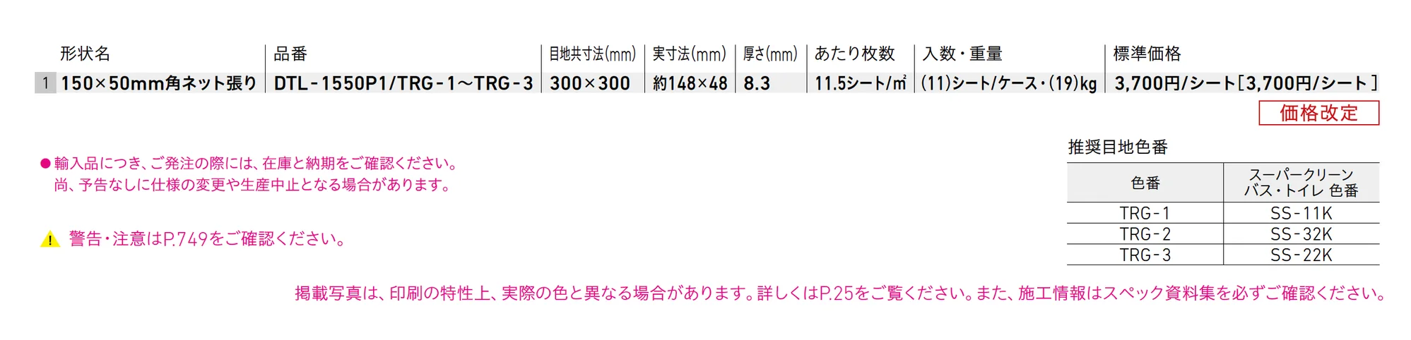 トリプレットガラス_価格_1