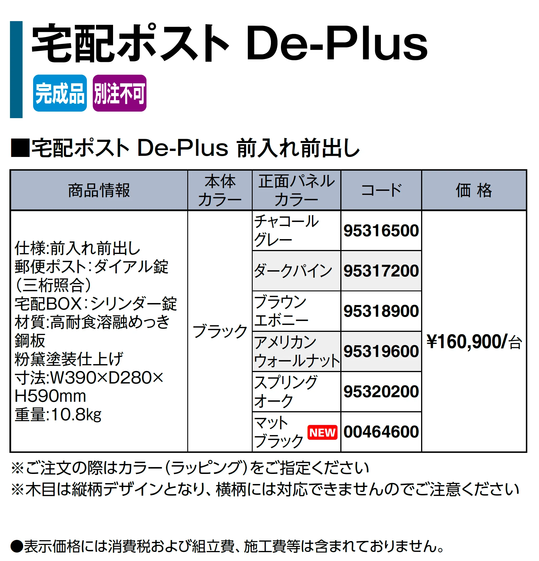 宅配ポスト De-Plus_価格_1
