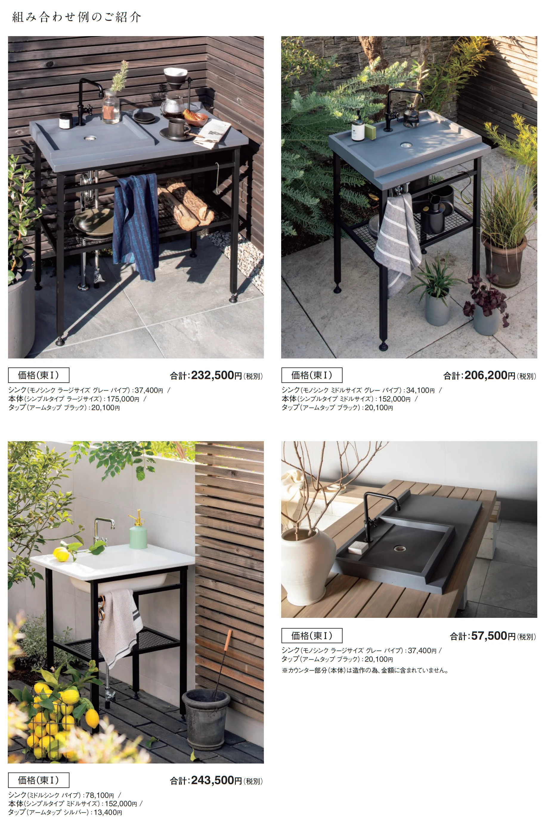 ガーデンシンク クラッシー_価格_9