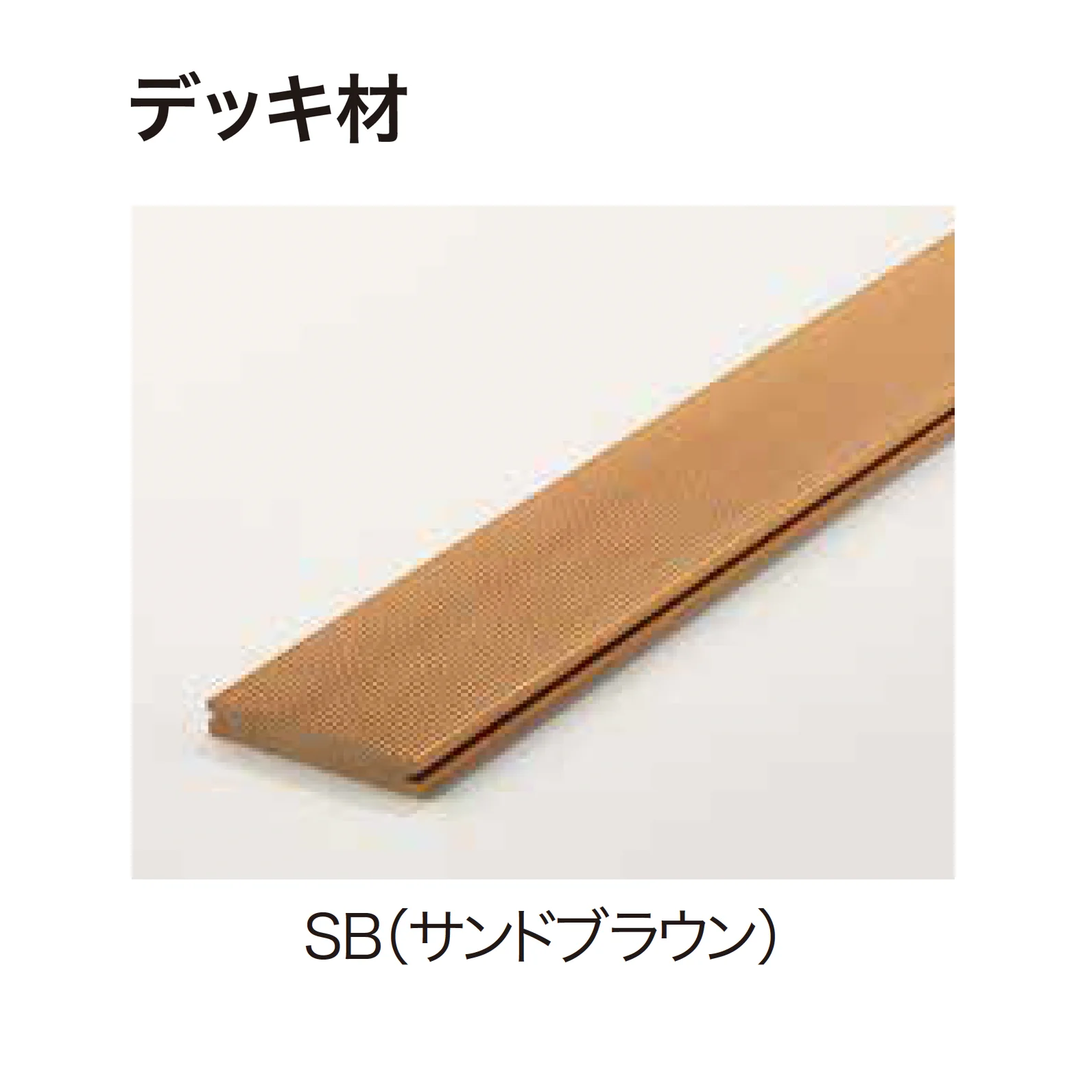 ゆとりの「ゆとり再生木デッキⅡ」のサブ画像3