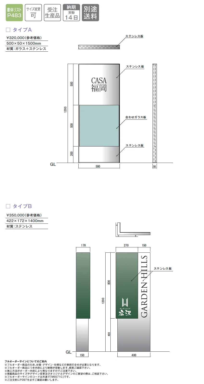 フルオーダーサイン【2025年版】_価格_1