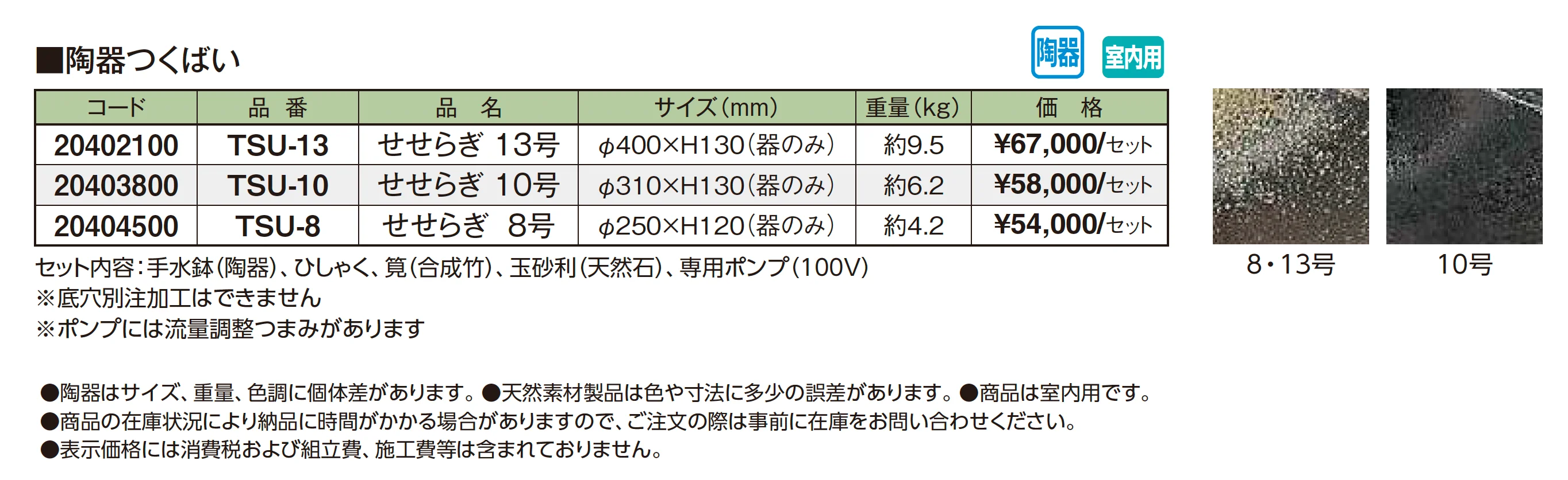 ファウンテン(信楽焼)【2026年版】_価格_1