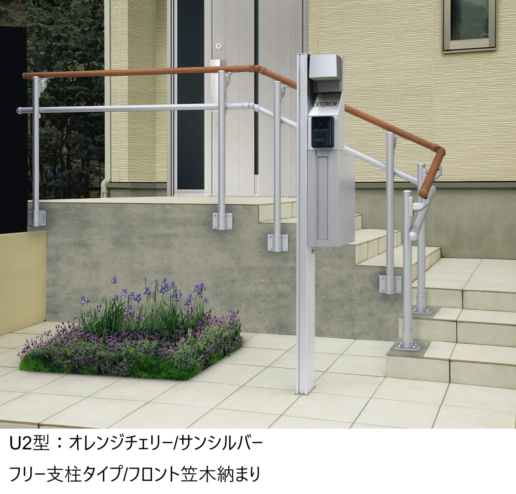 三協アルミ | エトランポU2型フリー支柱タイプ/フロント笠木納まり