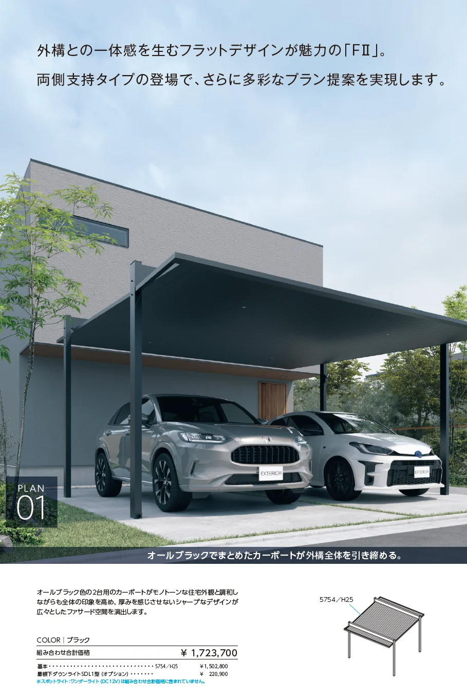 カーポート FⅡ (両支持タイプ)【2024年版】_価格_2