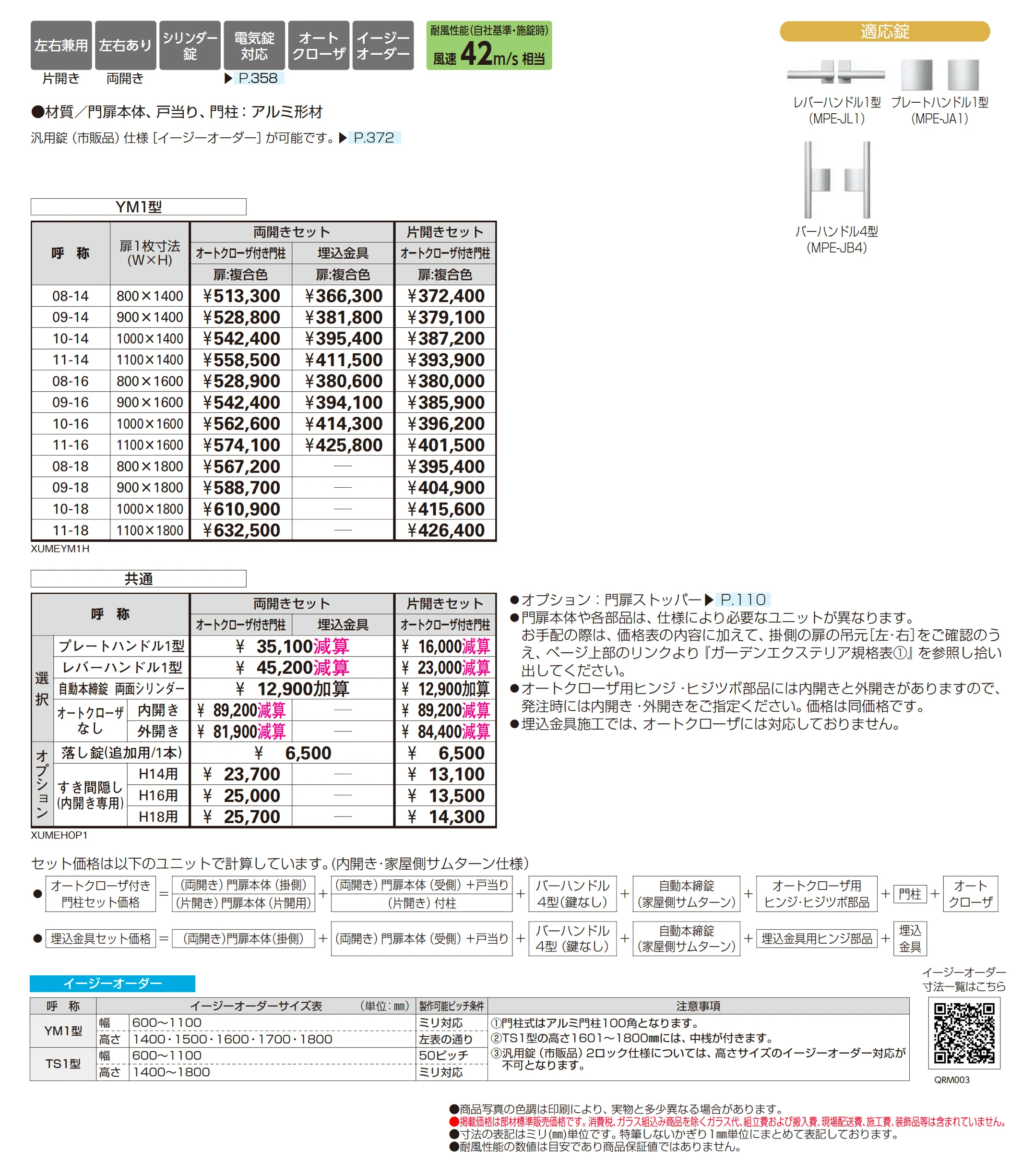 共用門扉 ルシアス 門扉 YM1型_価格_1