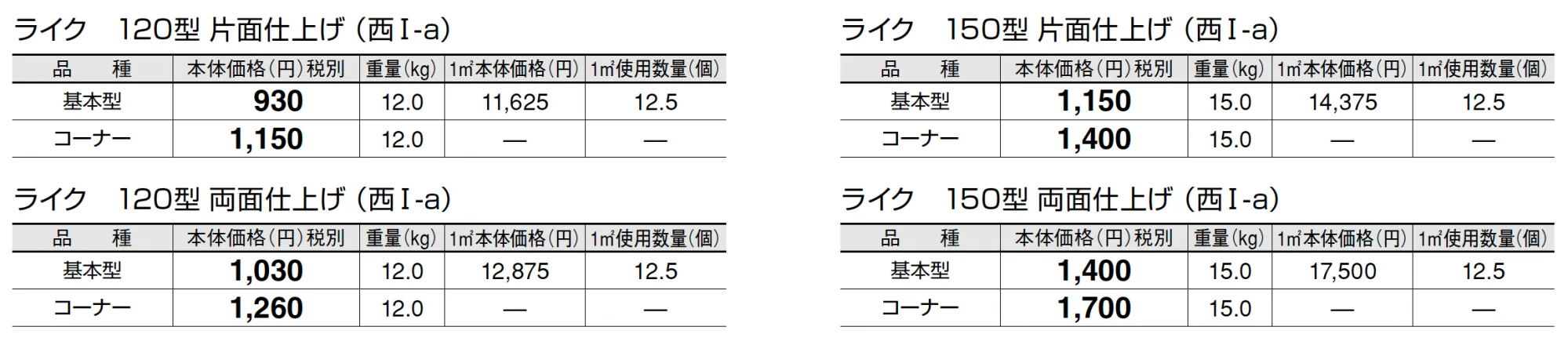 ライク【西日本(九州・山口/島根県西部除く)限定販売】【2025年版】_価格_1