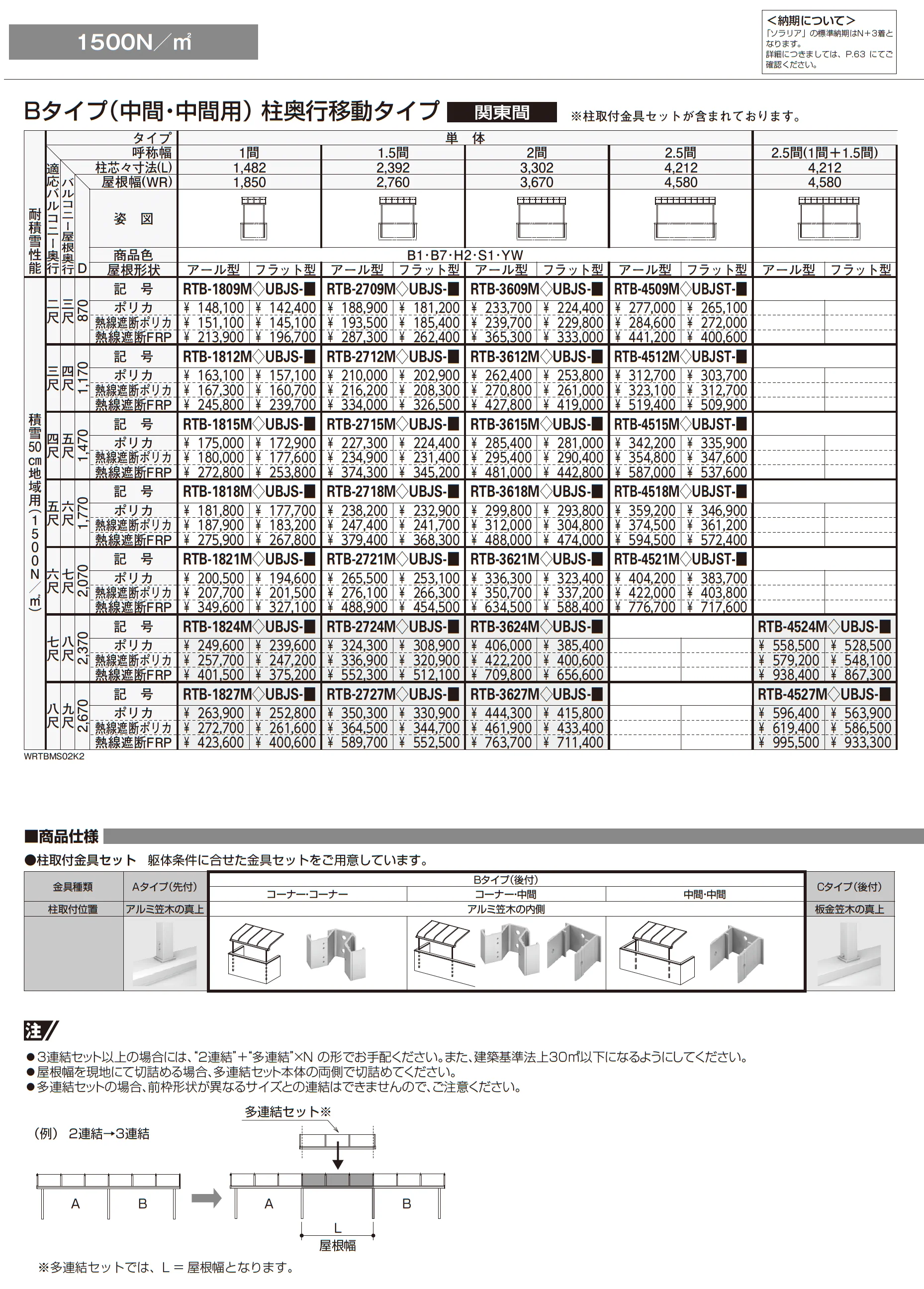 ソラリア 躯体式バルコニー屋根 壁付納まり【2025年版】_価格_11