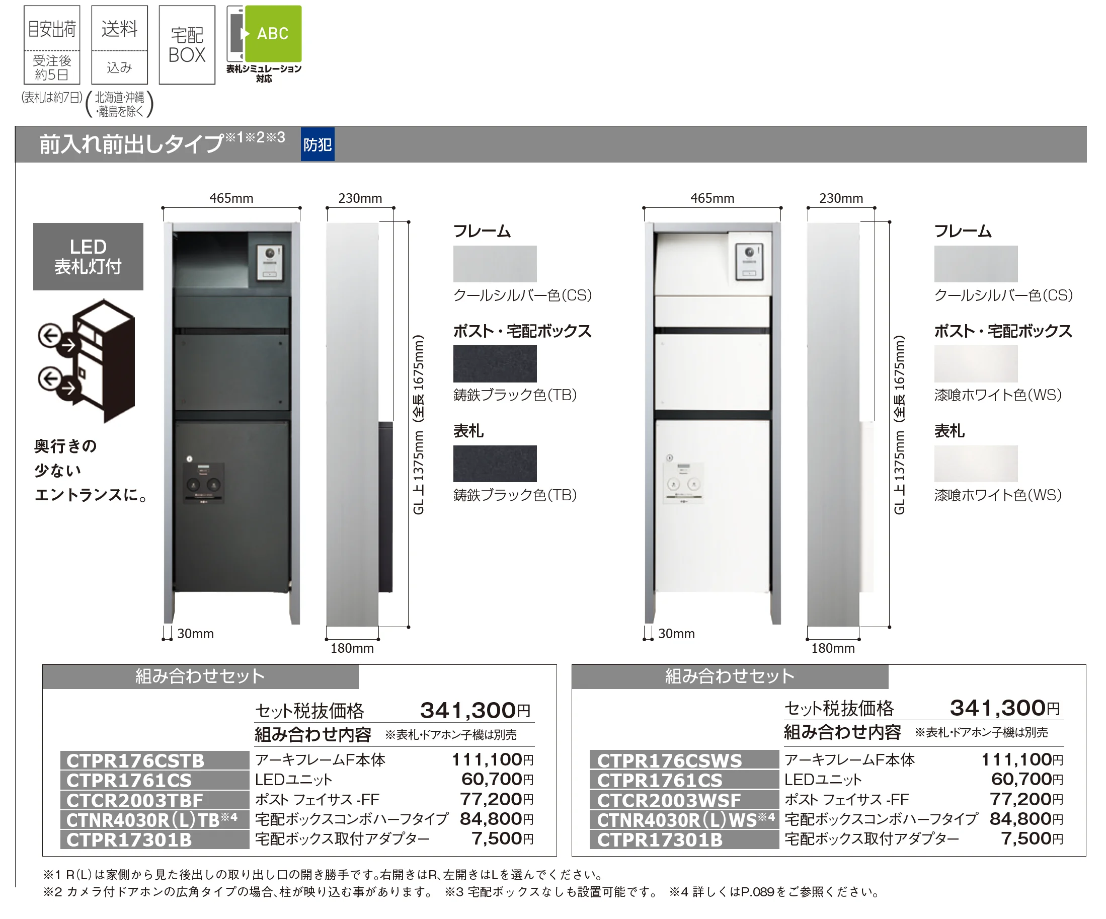 アーキフレームFタイプ(フェイサス+コンボ(宅配ボックス)用機能門柱)_価格_2