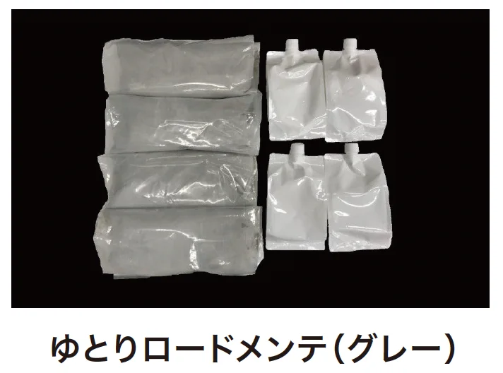 ゆとりの「ゆとりロードメンテ【2024年版】」のサブ画像2