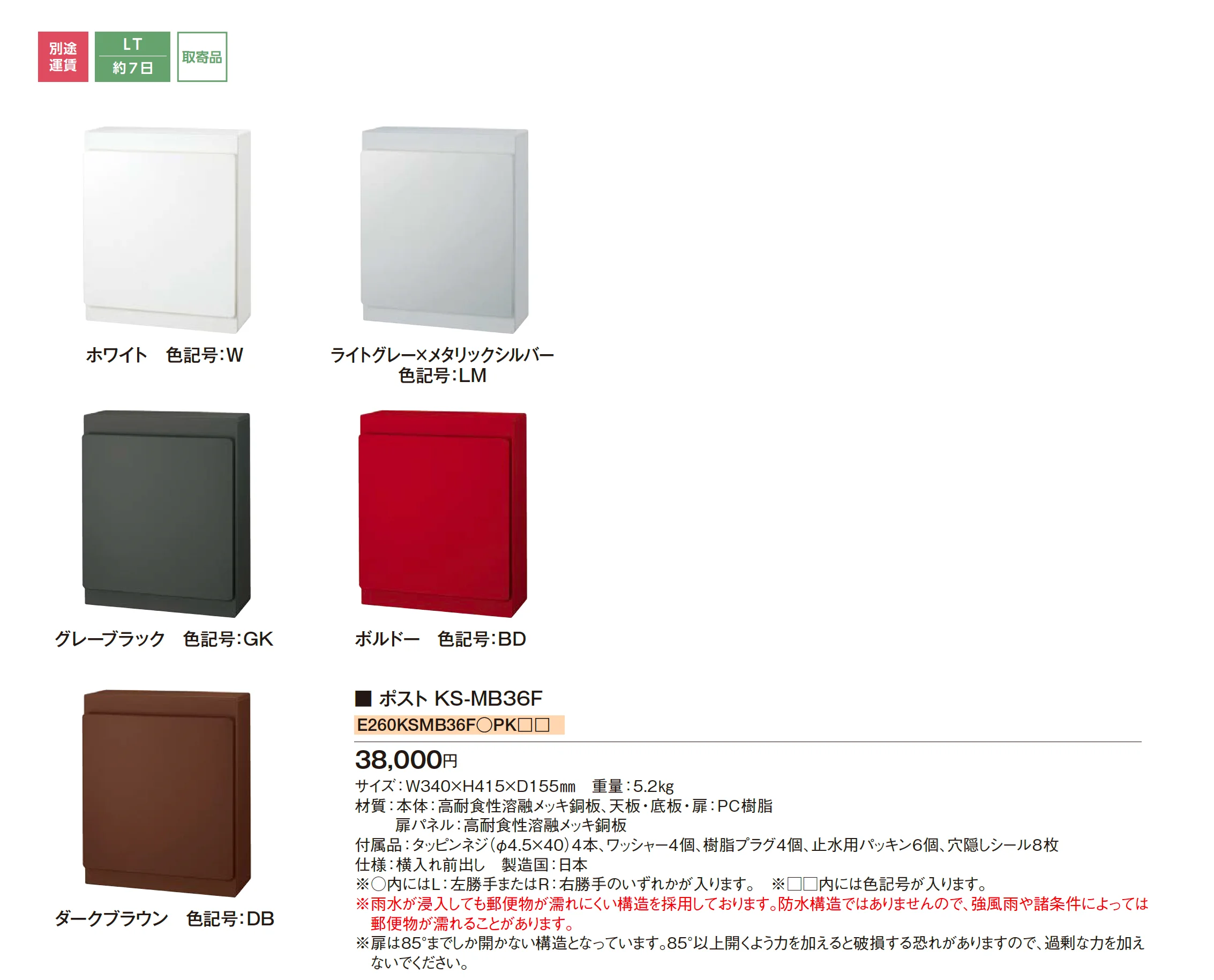 ポスト KS-MB36F_価格_1