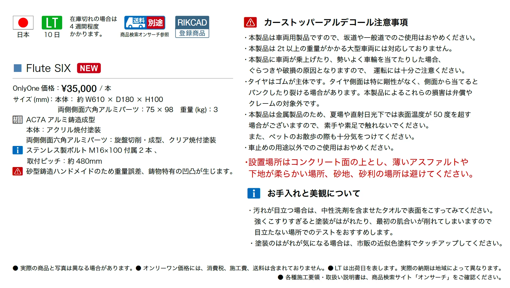 アルデコール フルートシックス_価格_1