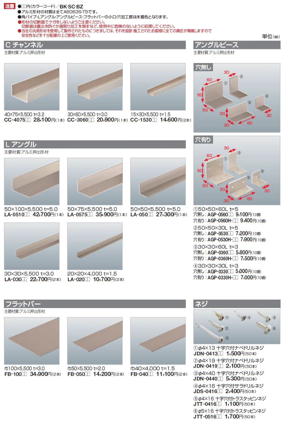汎用形材(アルミタイプ)【2024年版】_価格_2