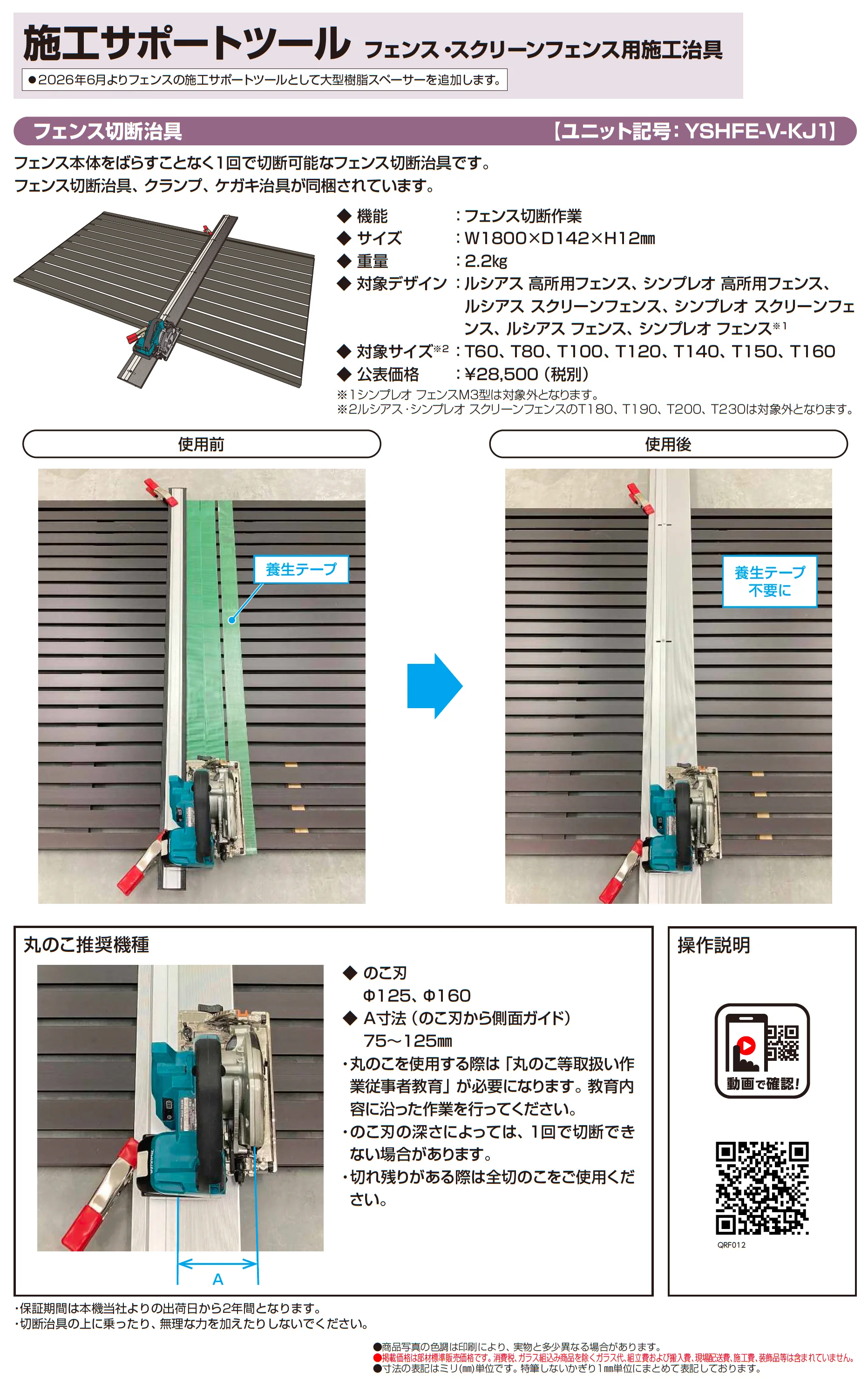 シンプレオ スクリーンフェンス YL1S型_価格_2