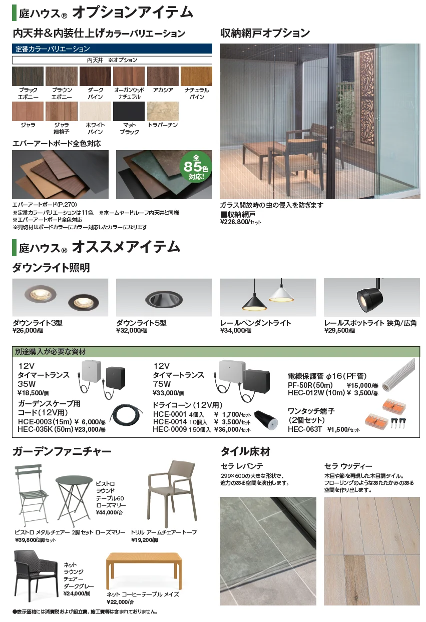 庭ハウス®︎AFタイプ【2024年版】_価格_2