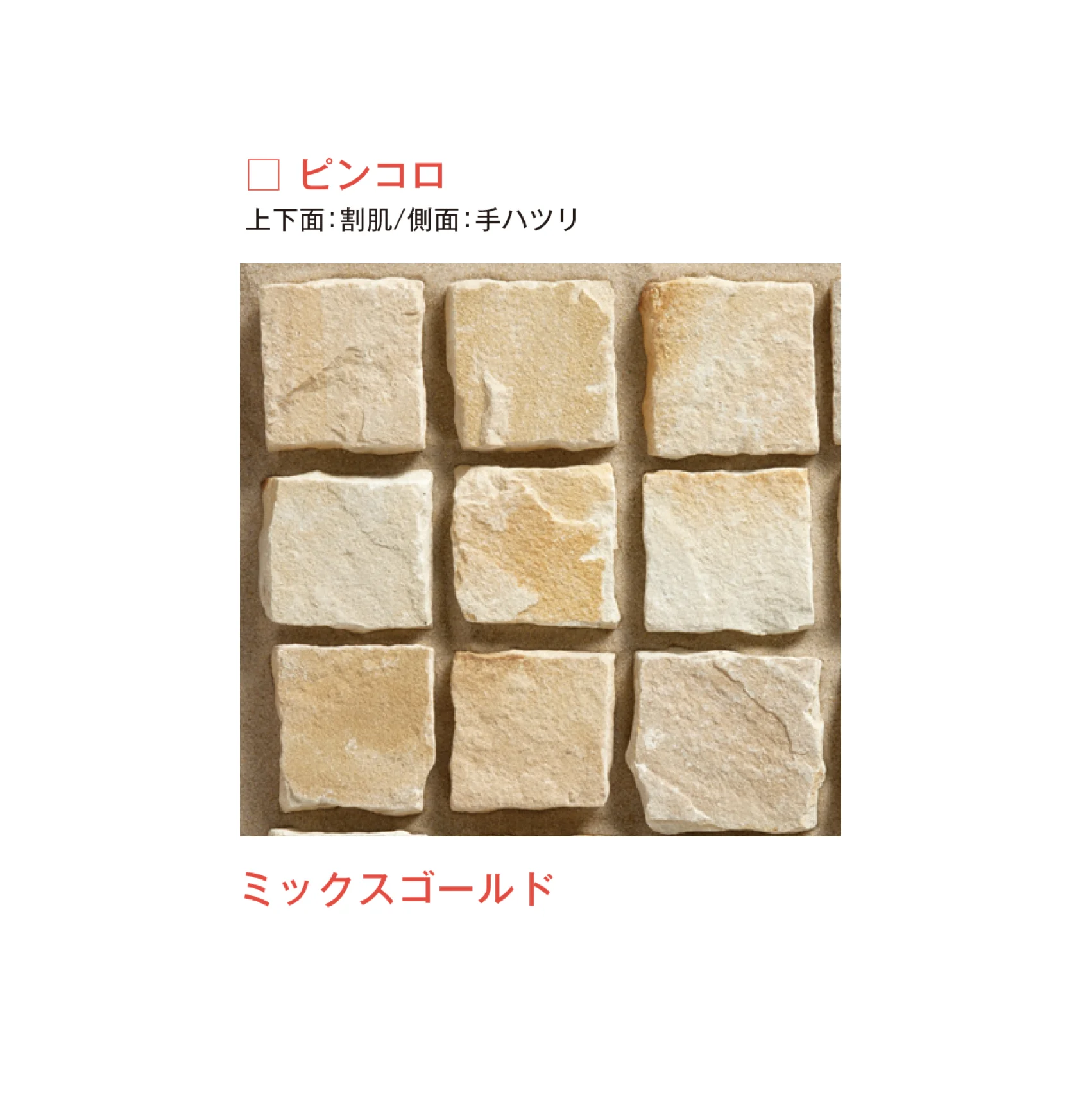 メイクランドの「サンドストーン 縁石/ピンコロ」のサブ画像8