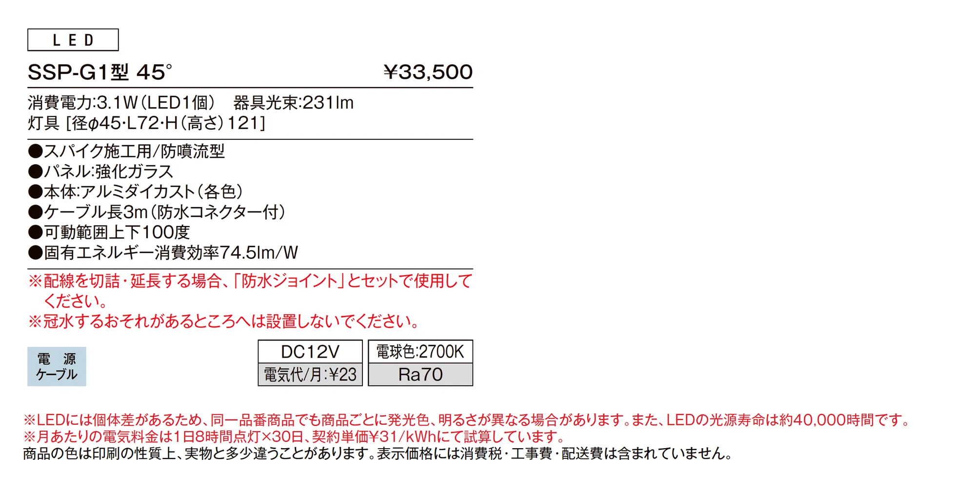 スパイクスポットライト SSP-G1型_価格_1