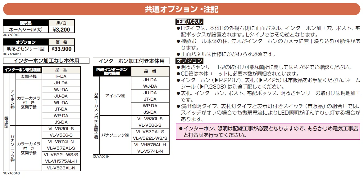 ルシアス ウォールNH03型【2024年版】_価格_2