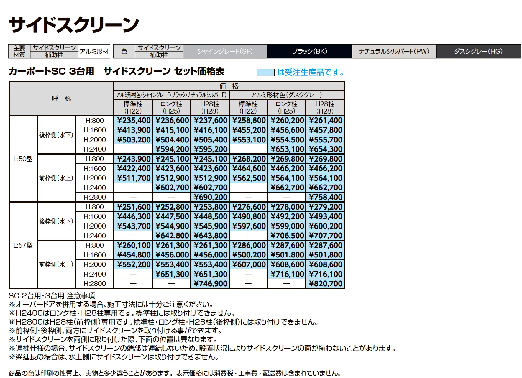 カーポートSC 3台用 梁延長_価格_5