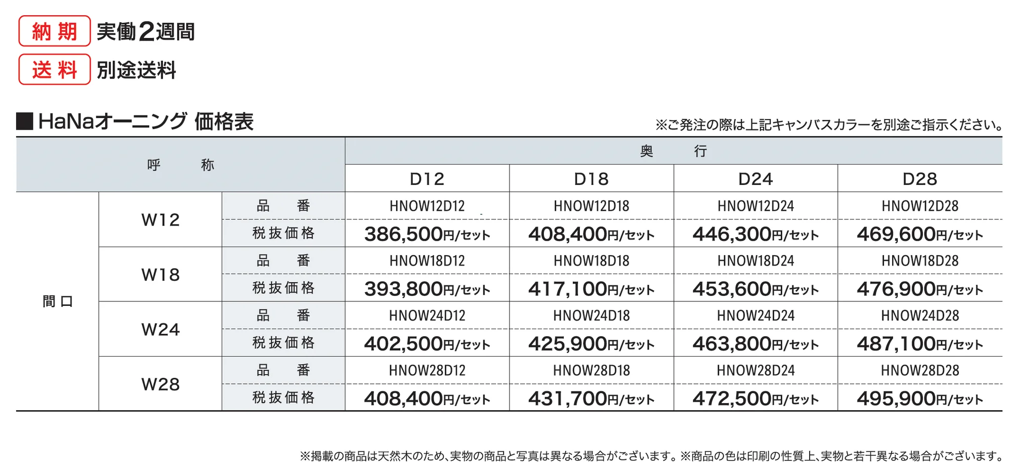 HaNaオーニング_価格_1