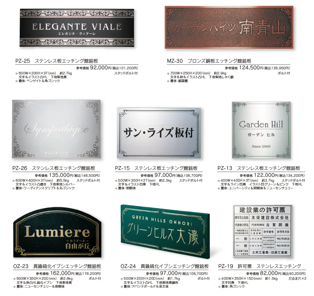 【館銘板・商業サイン】エッチング【2024年版】_価格_1