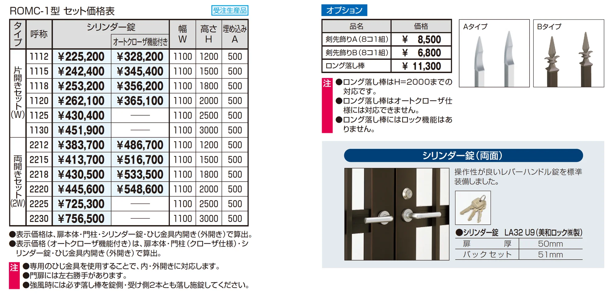 フレラインフォルテ1型 格子タイプ シリンダー錠_価格_1