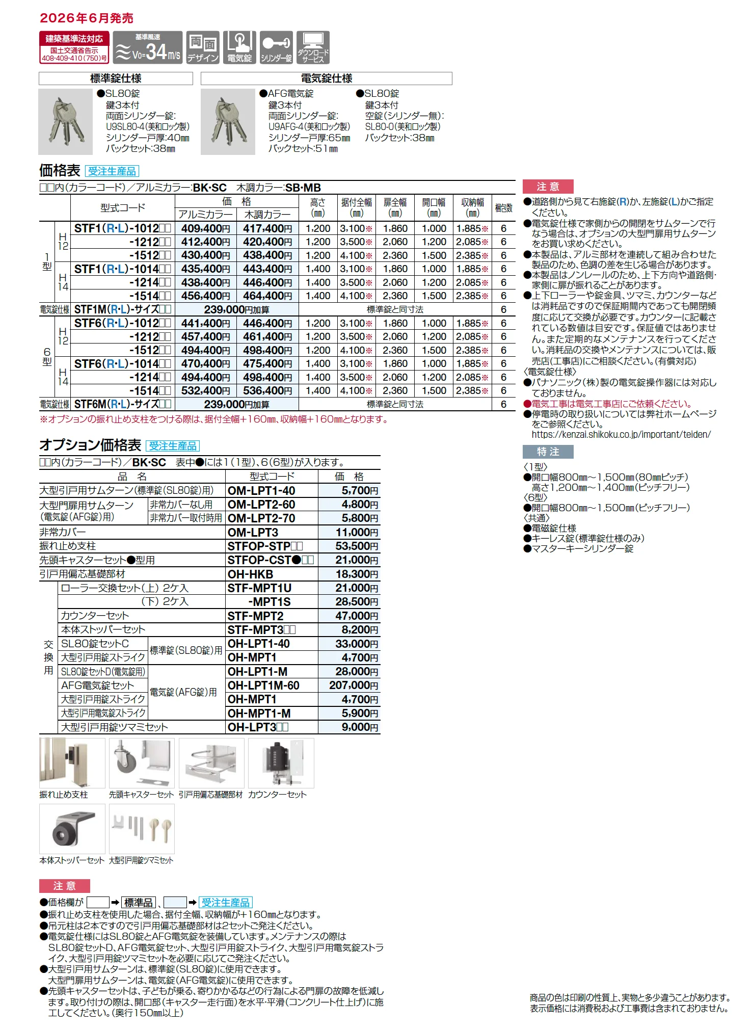 スライド門扉TF1型【2026年6月発売】_価格_1