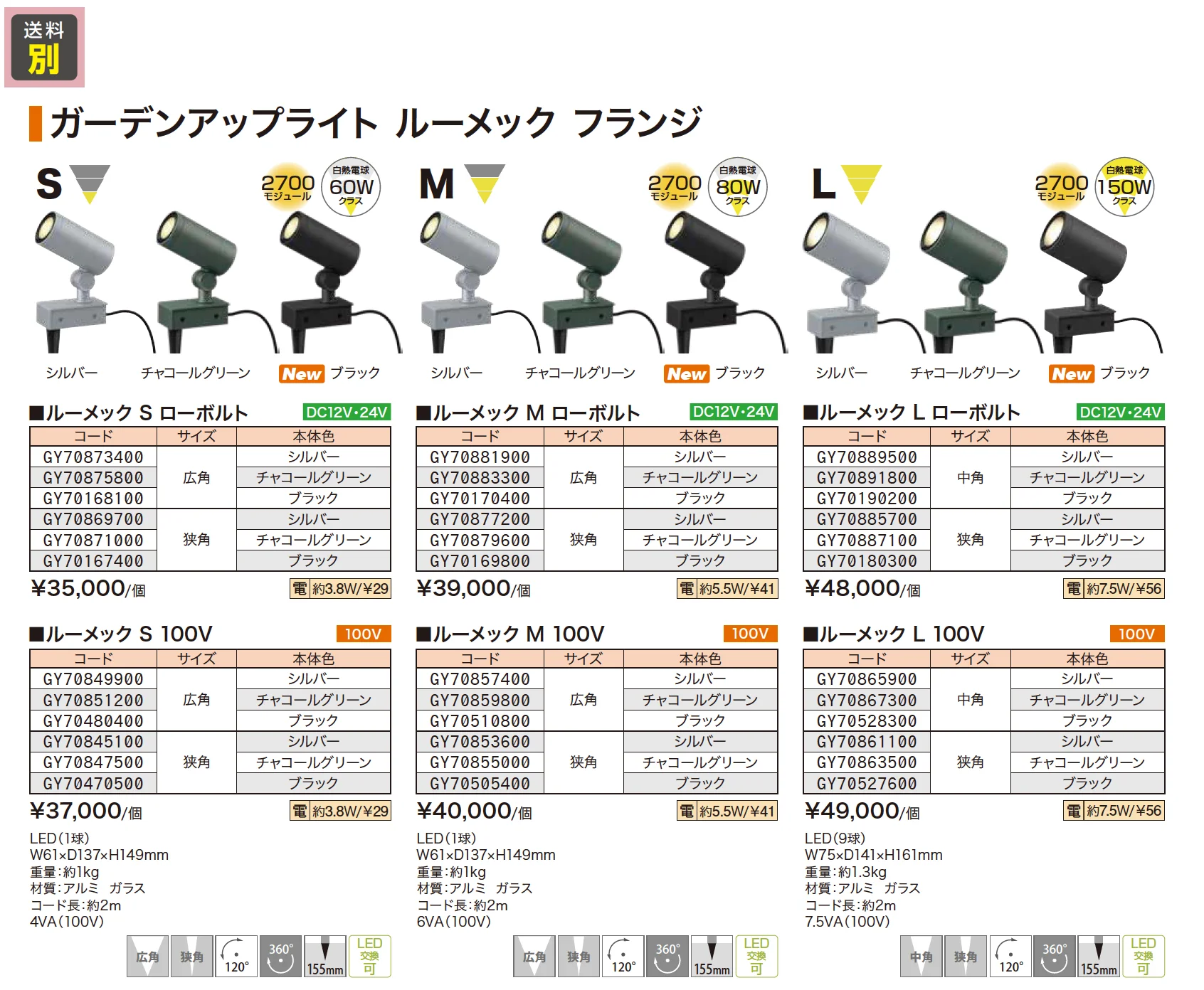 ガーデンアップライト ルーメック フランジ【2023年版】_価格_1