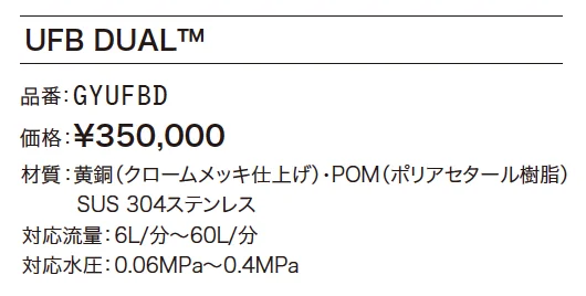 UFB DUAL【2024年版】_価格_1
