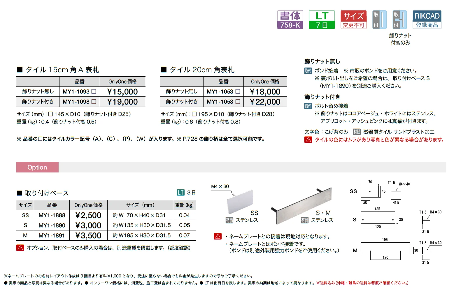アンドセンスネームプレート【2025年版】_価格_1