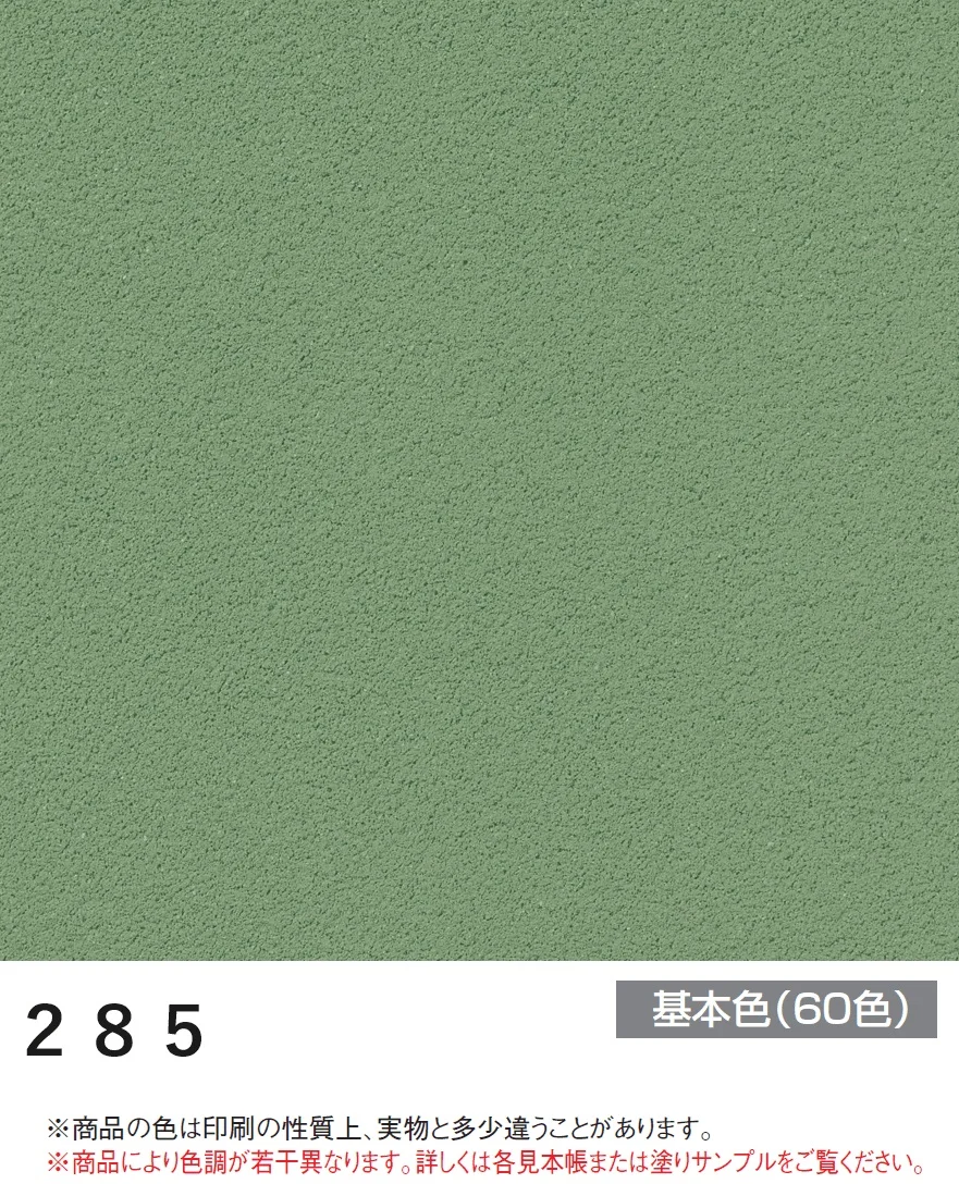 四国化成の「パレットHG(標準タイプ/低温施工タイプ)【2025年版】」のサブ画像100