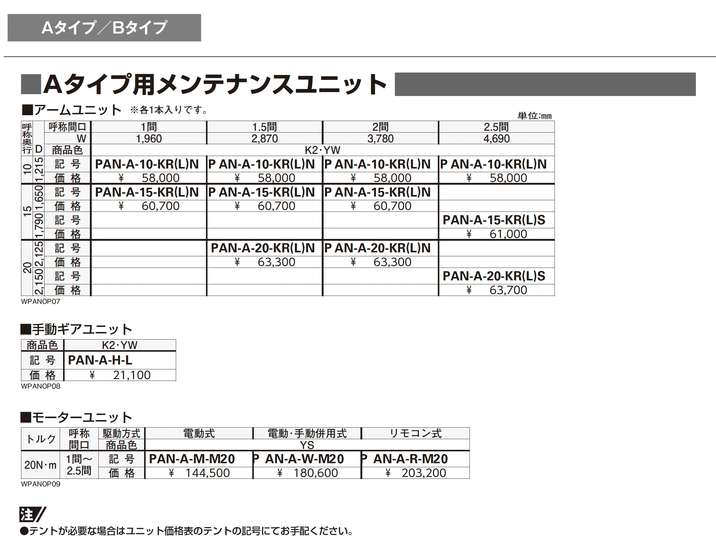 オーニング パラソリア Aタイプ_価格_9