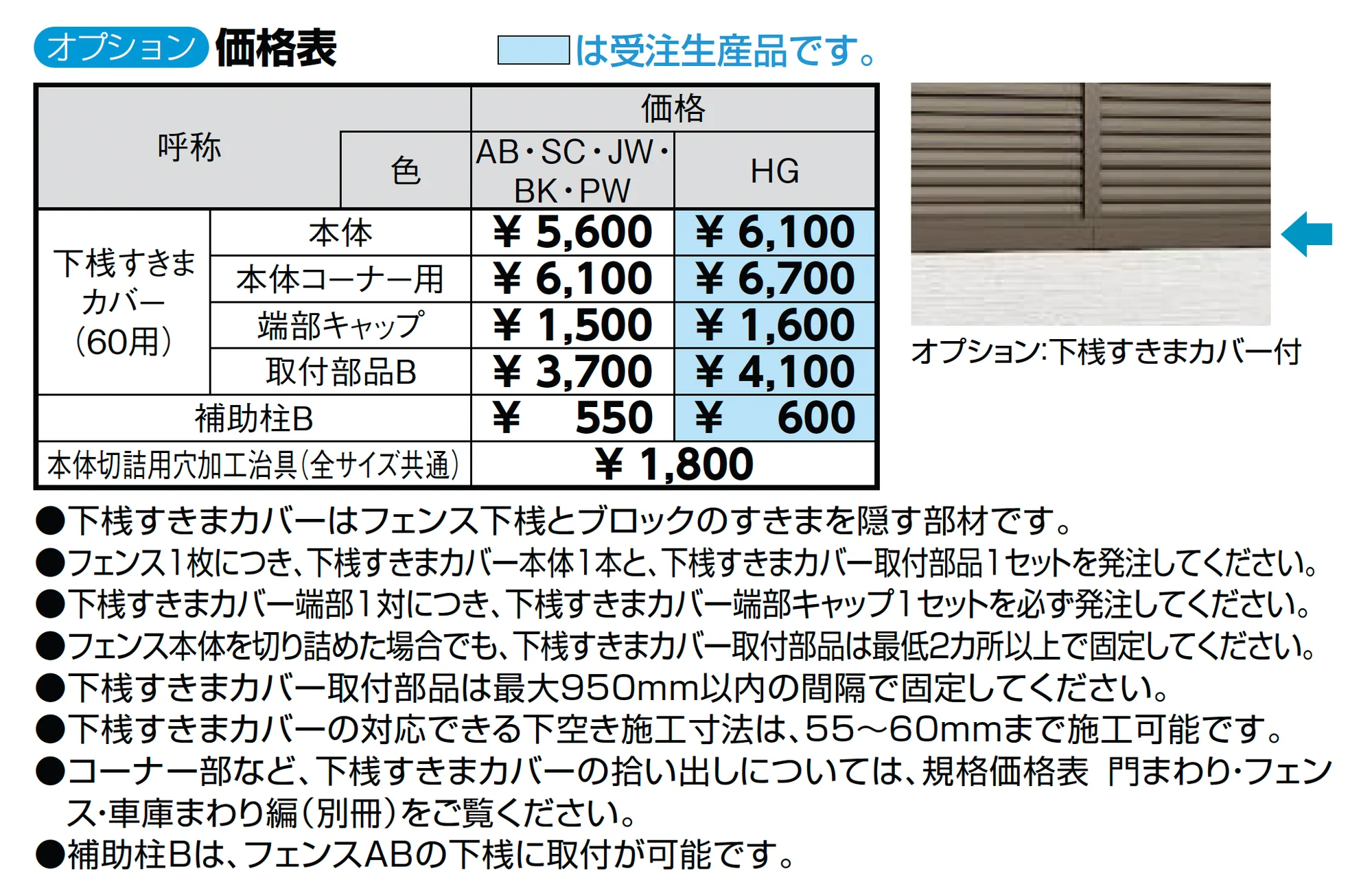 フェンスAB YL2-K型(片面木調・横ルーバー②)_価格_2
