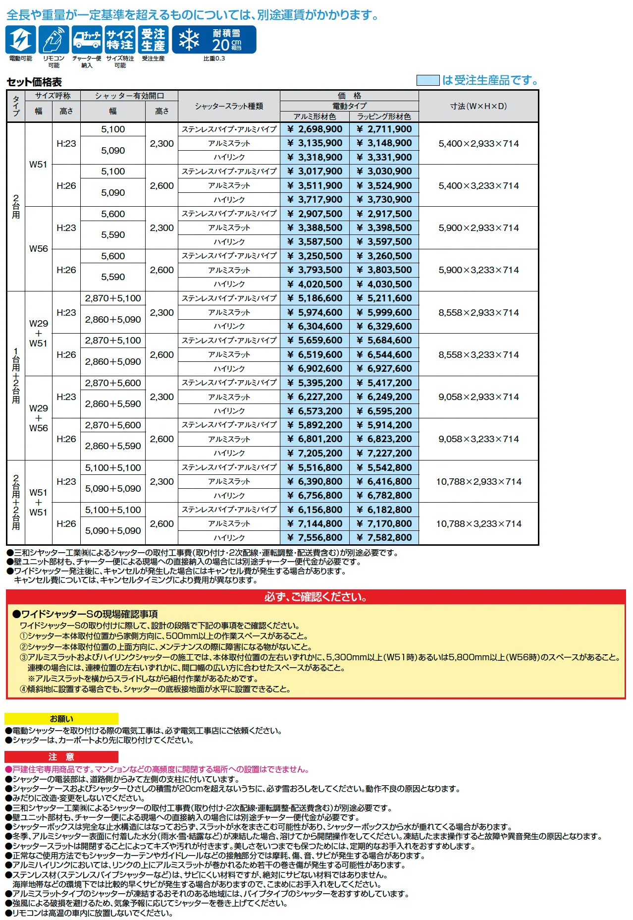 ワイドシャッターS Fタイプ【2025年版】_価格_1