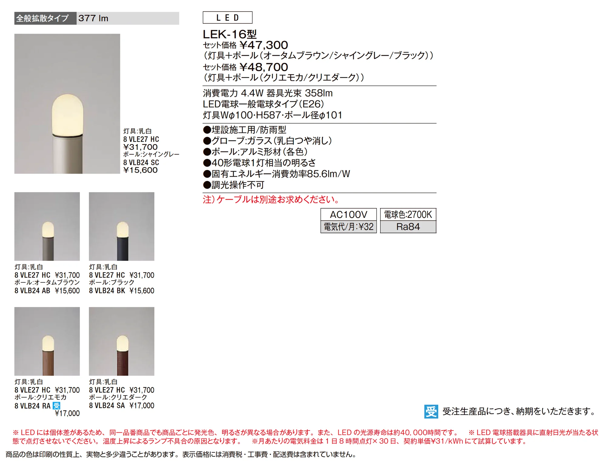 エントランスライト LEK-16型_価格_1