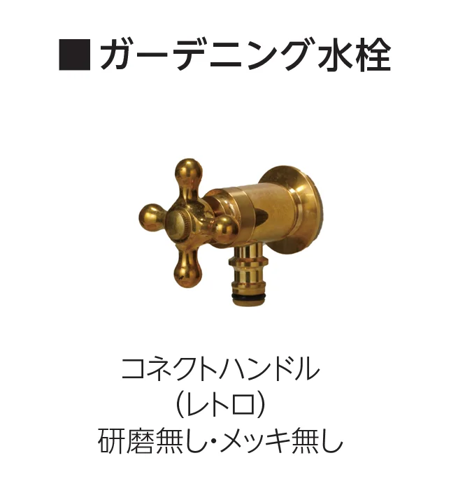 エスビックの「ガーデニング水栓」のサブ画像2