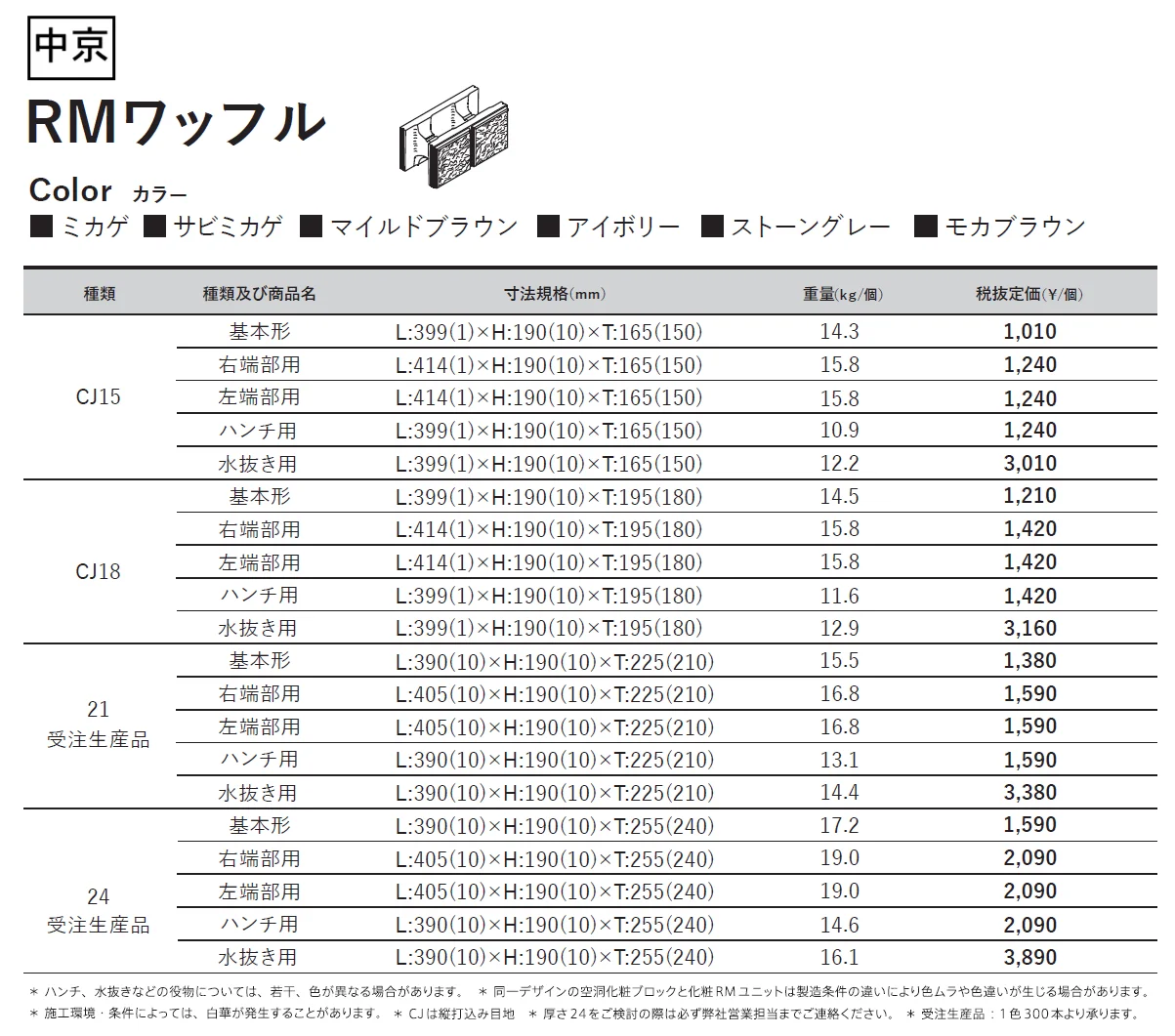 RMワッフル【2024年版】_価格_3