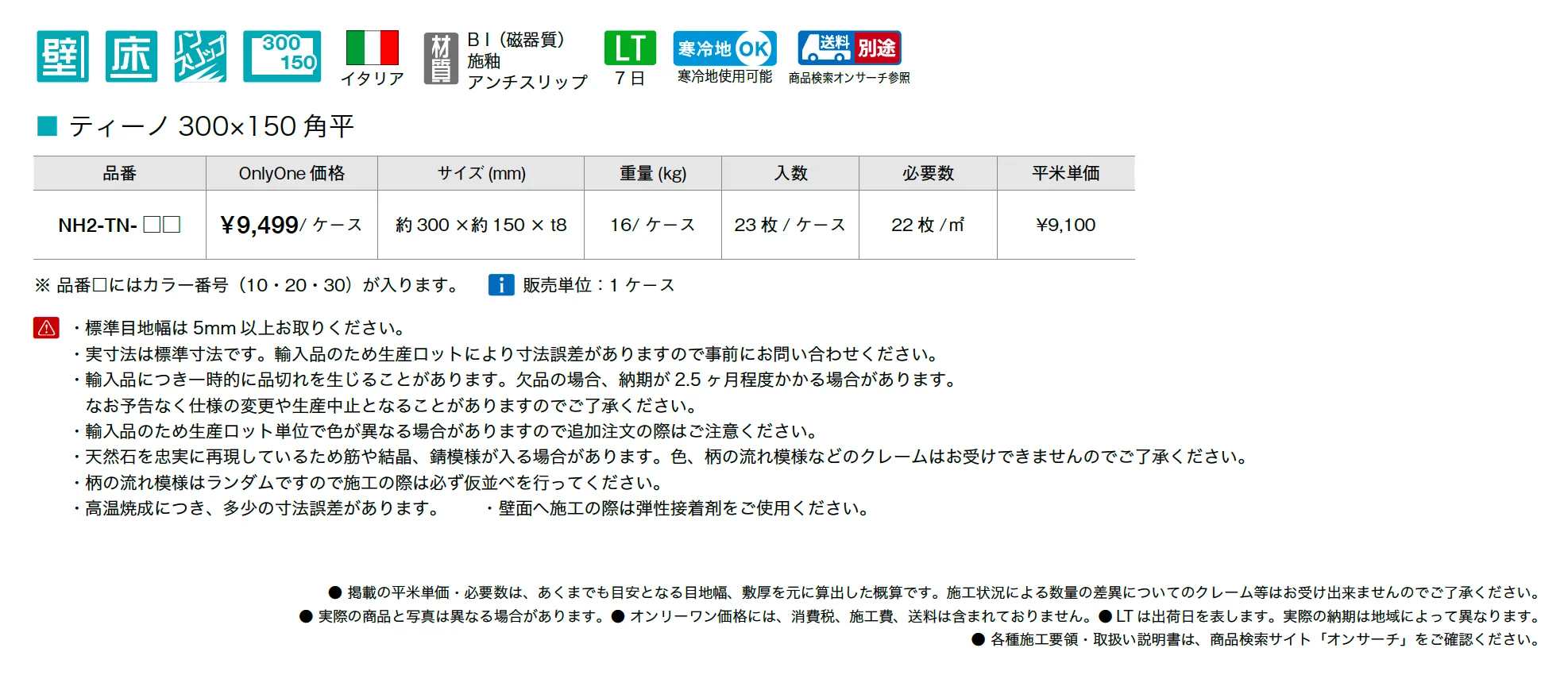 ティーノ_価格_1