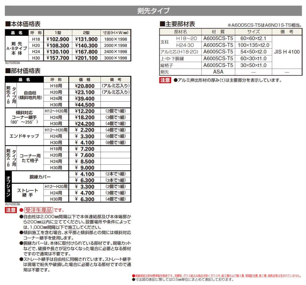 大型フェンスLFE 1型/2型 (剣先タイプ)【2024年版】_価格_1